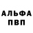 APVP Соль Graeme McAuslan