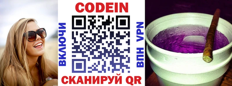 Кодеин Purple Drank  Калининец 